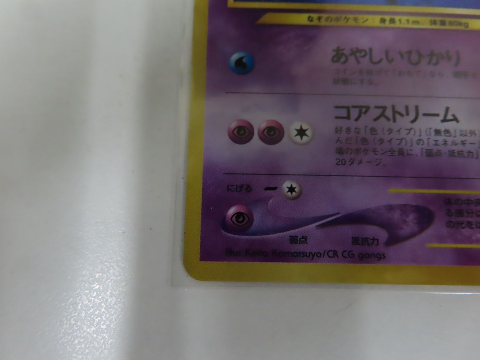 スターミー LV.31 ☆ [旧裏面] No.121 めざめる伝説 ポケモンカード