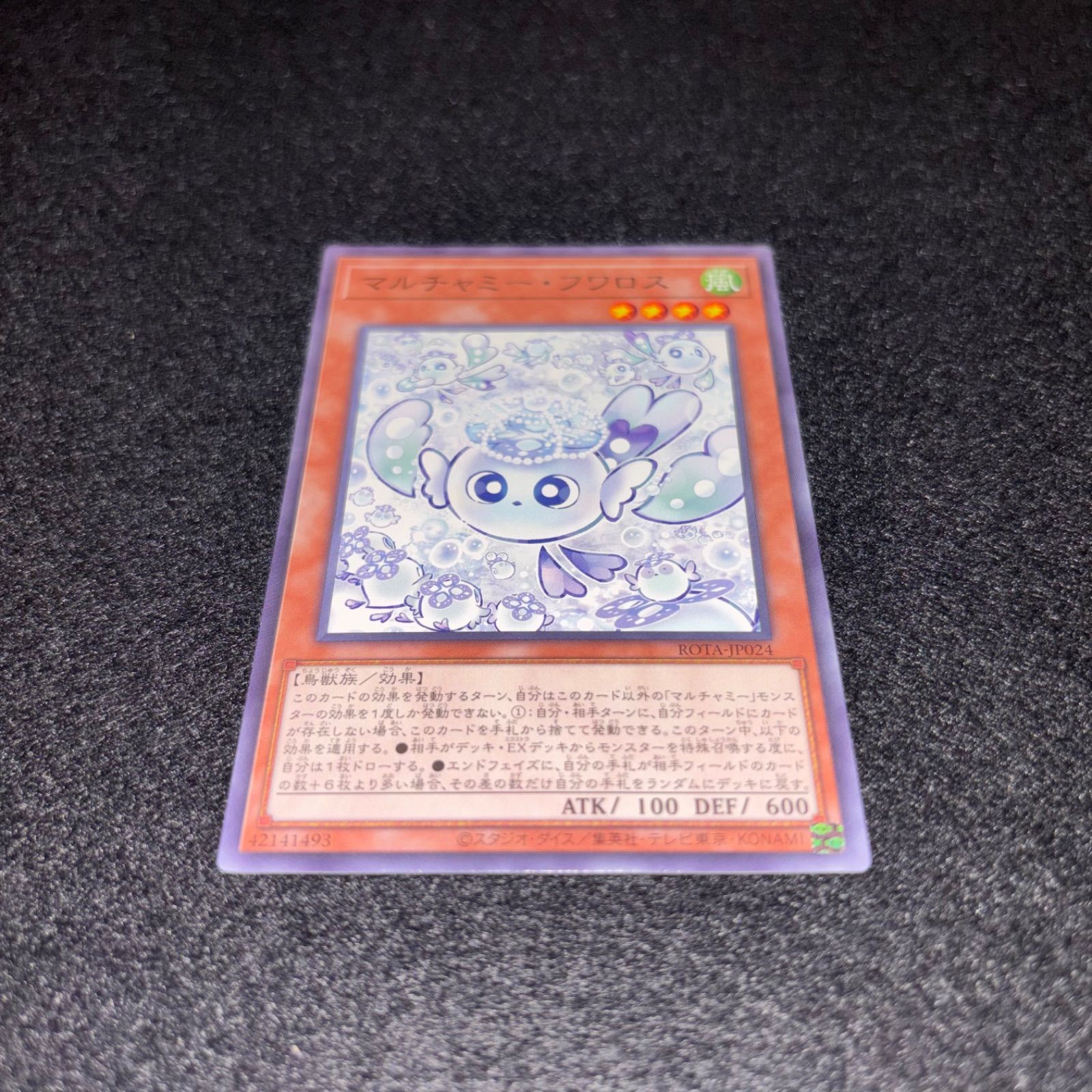 遊戯王 No.5482 マルチャミーフワロス 1枚 - メルカリ