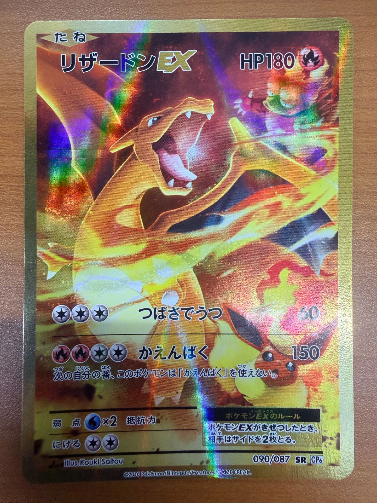 リザードン EX 090 087 1ED 1st Edition 090/087 SR ポケカ ポケモン