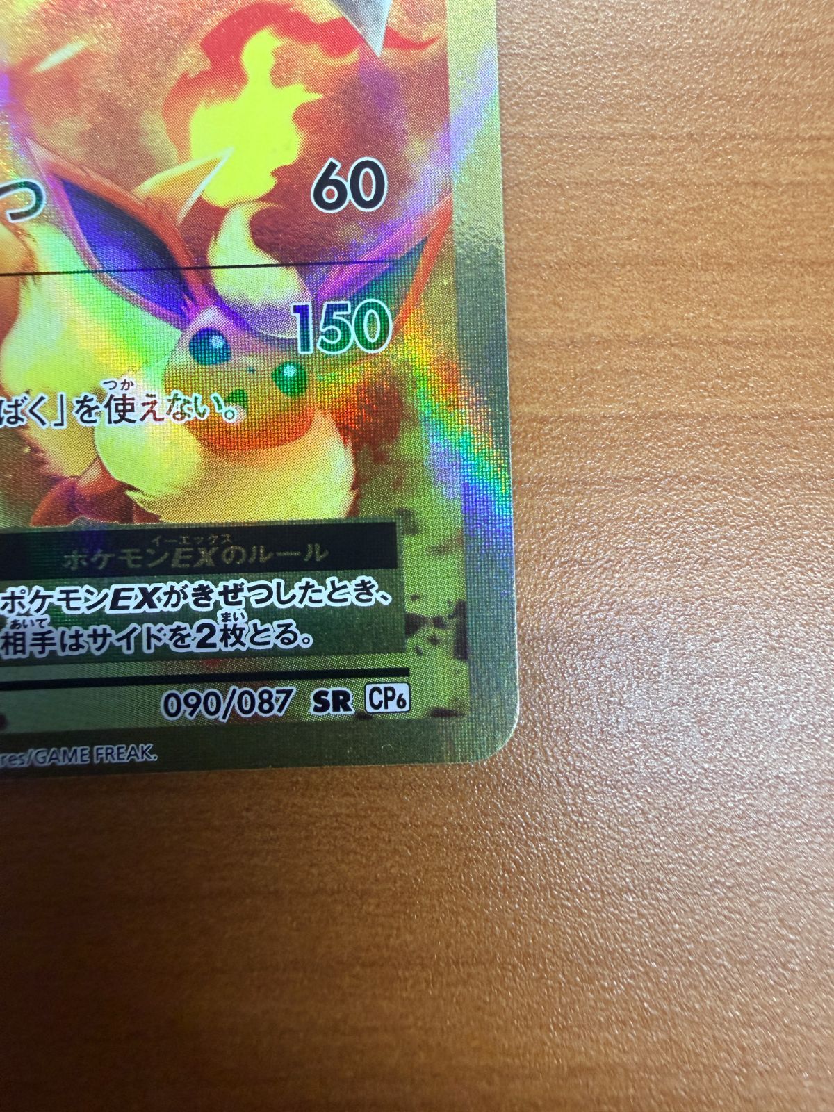リザードン EX 090 087 1ED 1st Edition 090/087 SR ポケカ ポケモン