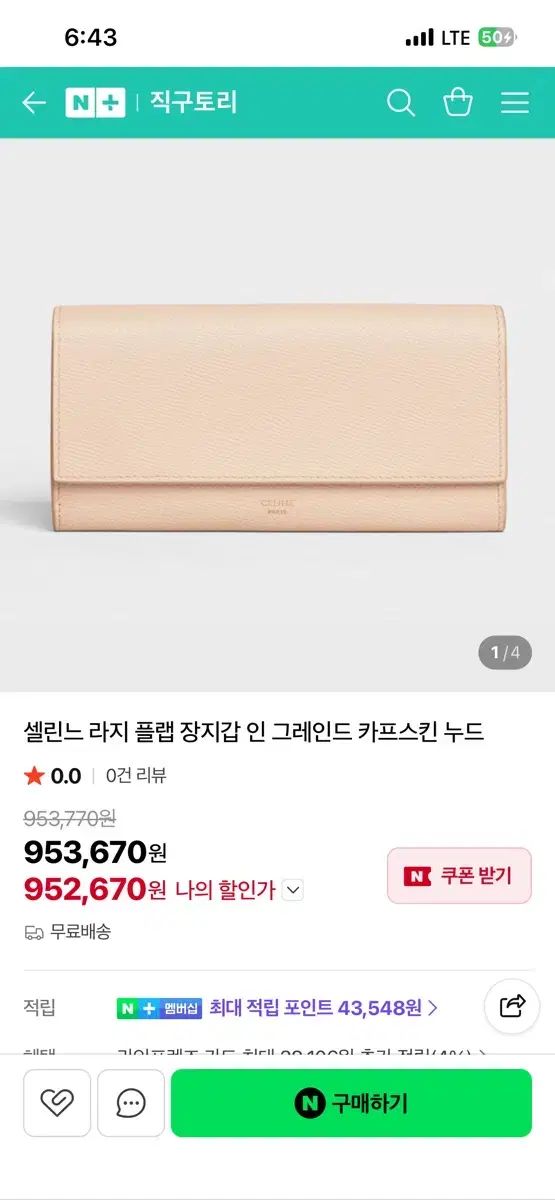 Celine セリーヌ ラージ フラップ 財布 ライトピンク