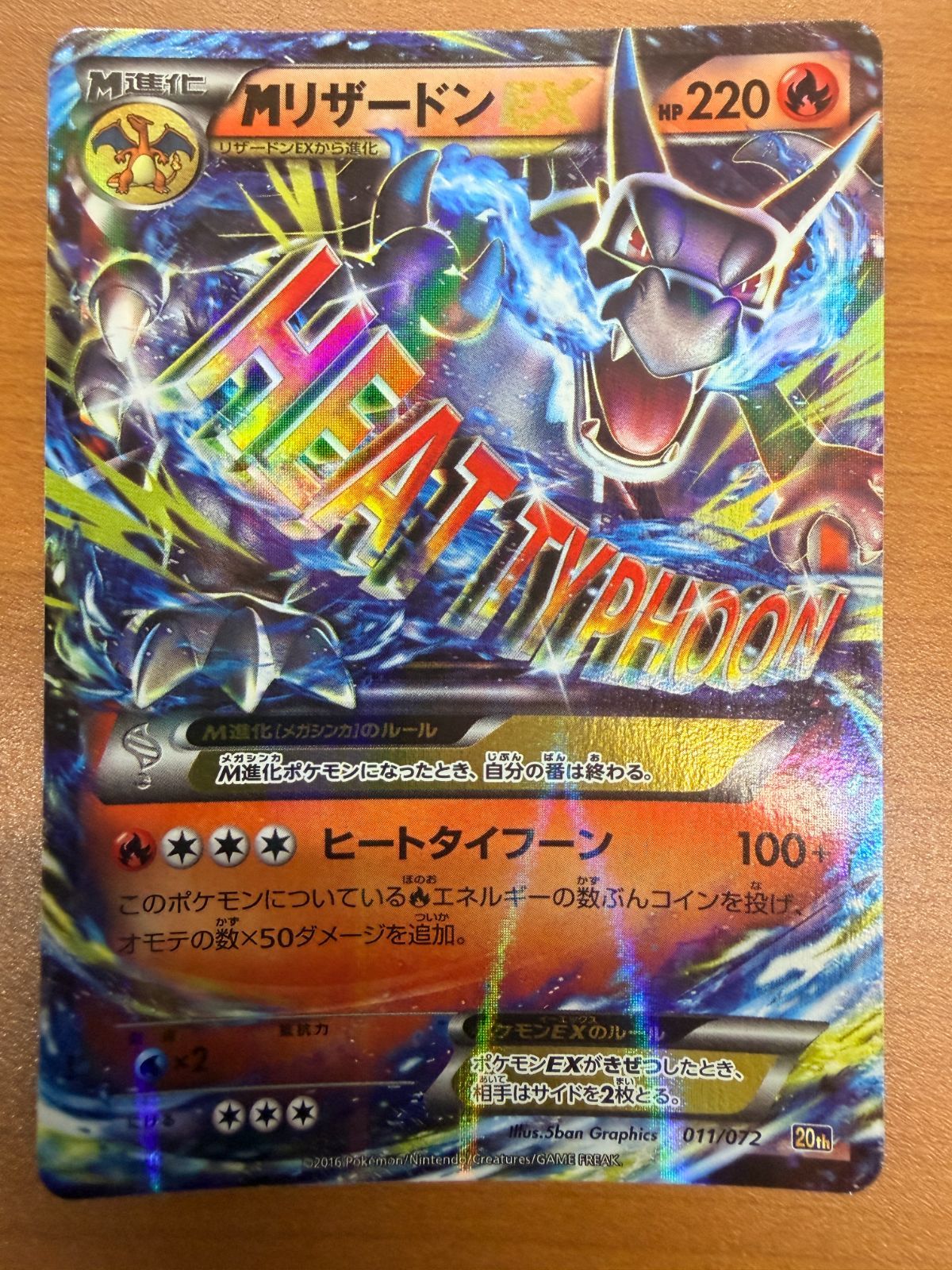 Mリザードン EX 011/072 20th ポケカ ポケモン ポケモンカードゲーム