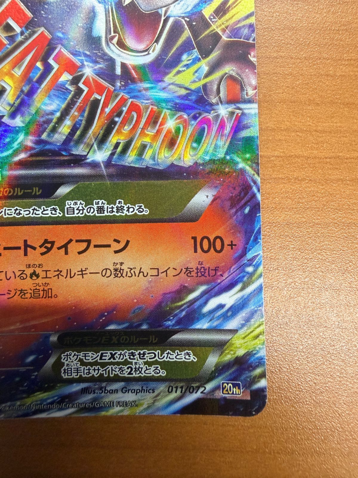 Mリザードン EX 011/072 20th ポケカ ポケモン ポケモンカードゲーム