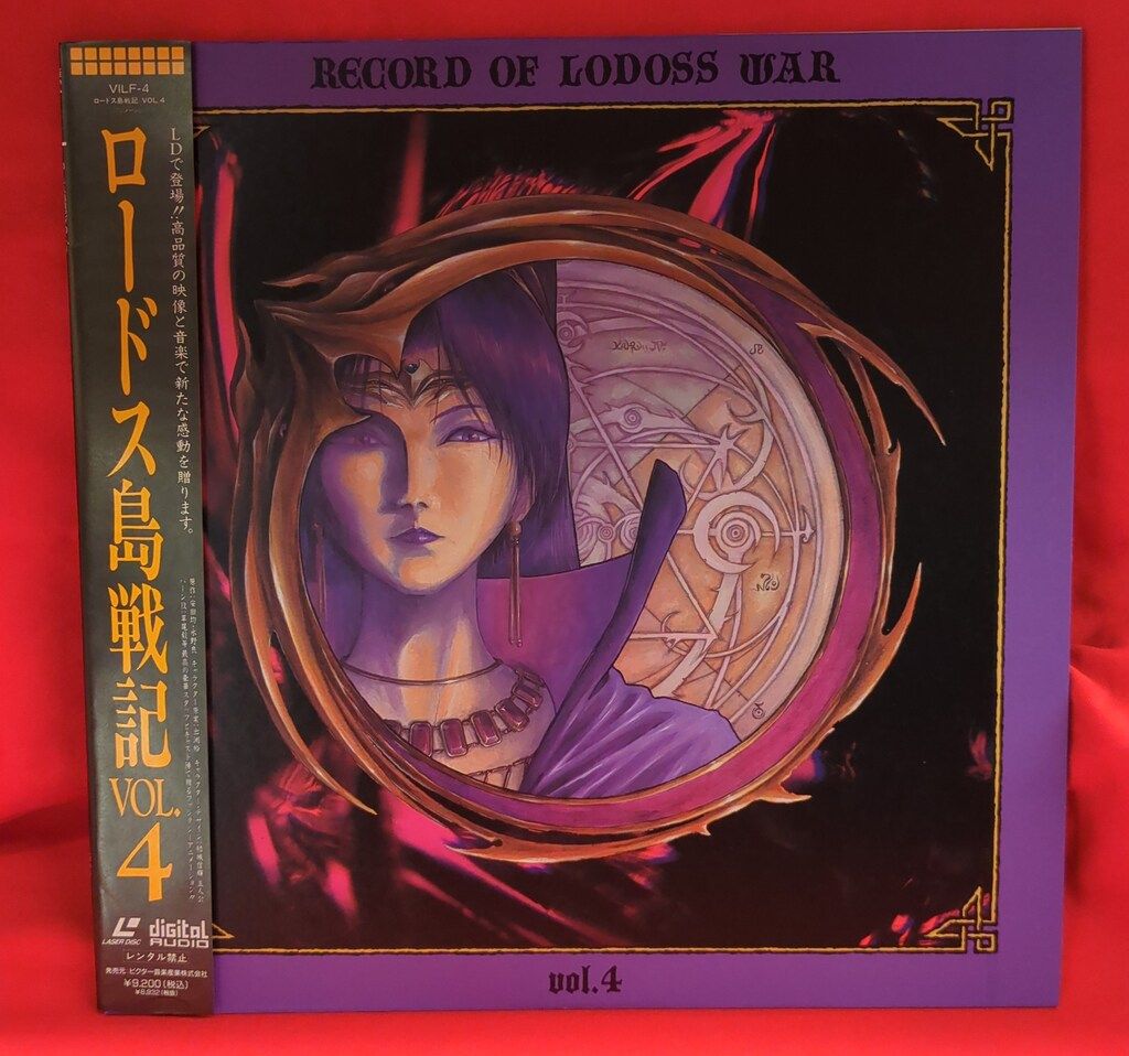 ロードス島戦記 LD アニメLD ロードス島戦記 4 - メルカリ