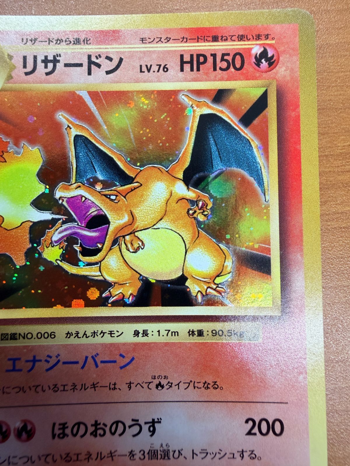 状態A リザードン LV 76 CP6 R 011/087 1st Edition ED ポケカ