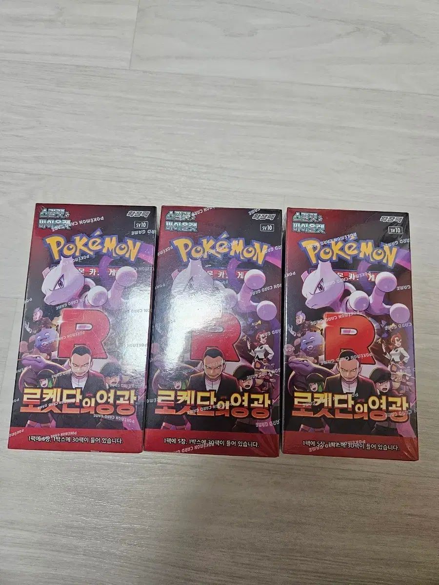 ロケット団の栄光 ポケモンカードゲーム ポケモンカード BOX 3ボックス 