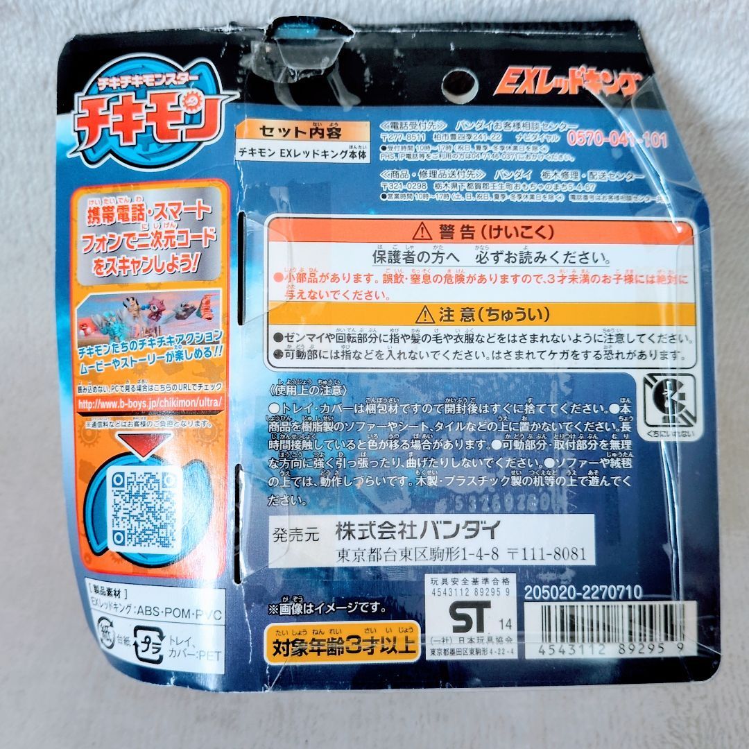 新品・未開封】バンダイ ウルトラマン チキモンシリーズ ウルトラ怪獣5