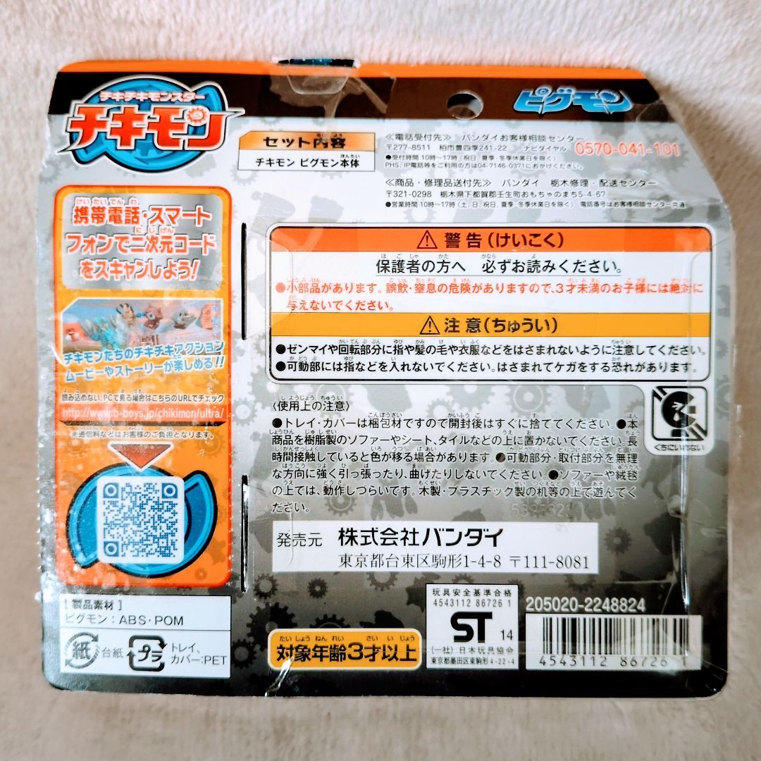 新品・未開封】バンダイ ウルトラマン チキモンシリーズ ウルトラ怪獣5