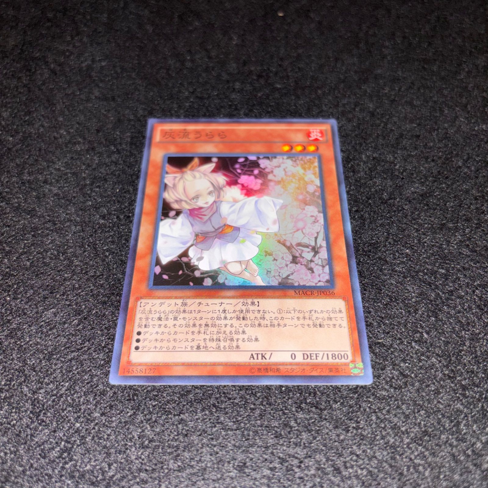 遊戯王 No.5487 灰流うらら MACR 初版 スーパー 1枚 - メルカリ