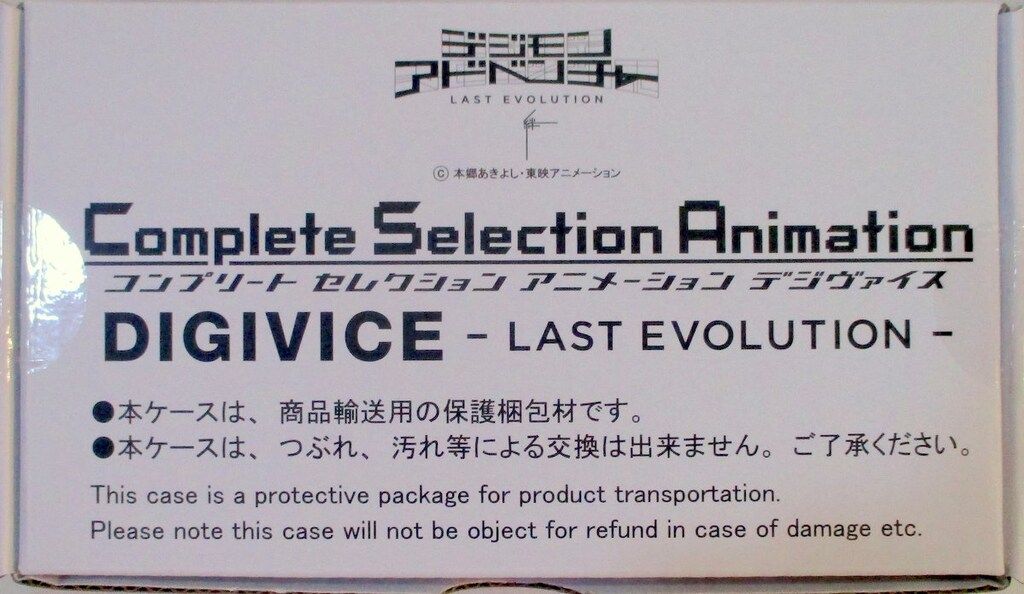 バンダイ COMPLETE SELECTION ANIMATION デジヴァイス LAST EVOLUTION