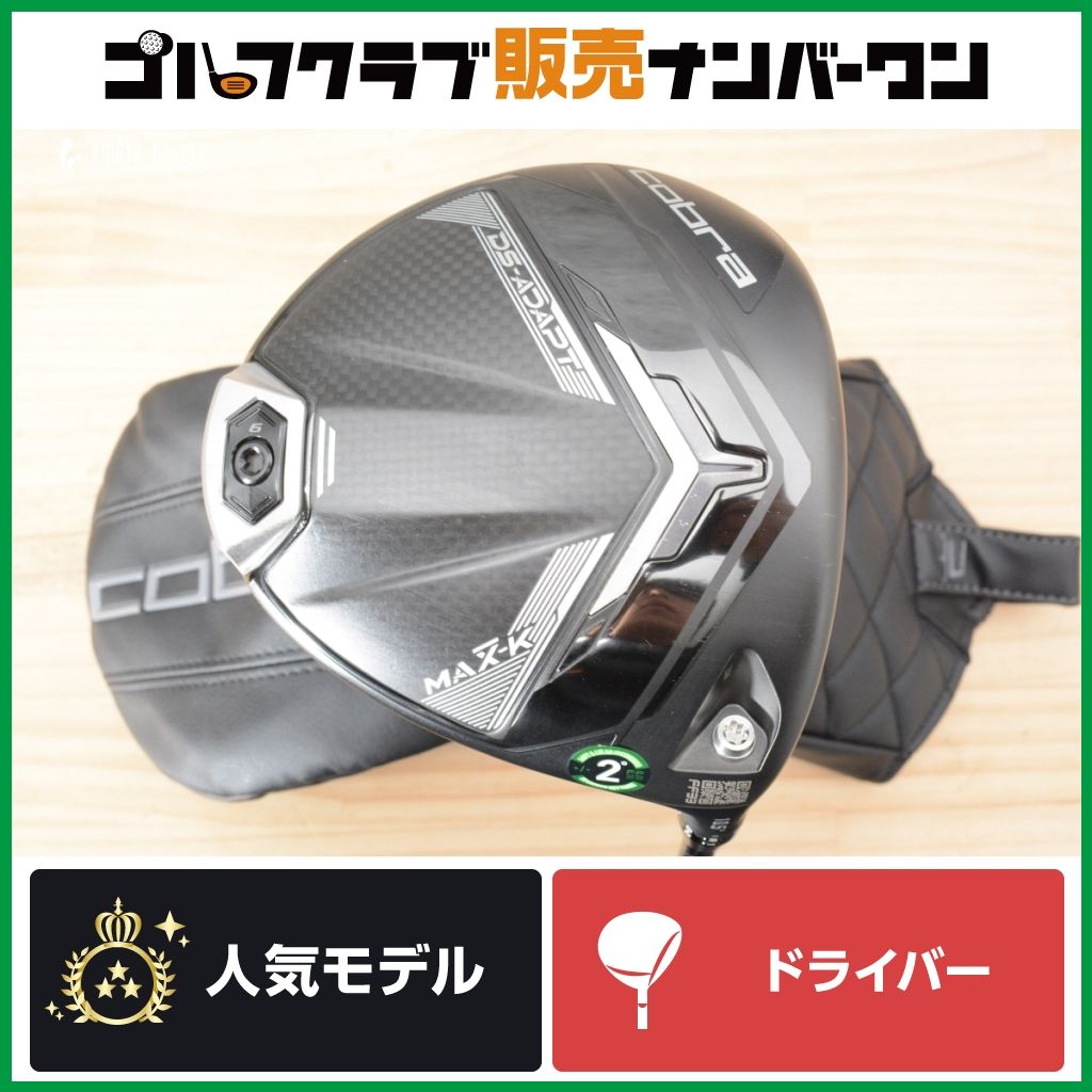 【高弾道】コブラ Cobra DS-ADAPT MAX-K 2025年 ドライバー 10.5° SPEEDER NX for cobra フレックスS アダプト スピーダー 1W DR