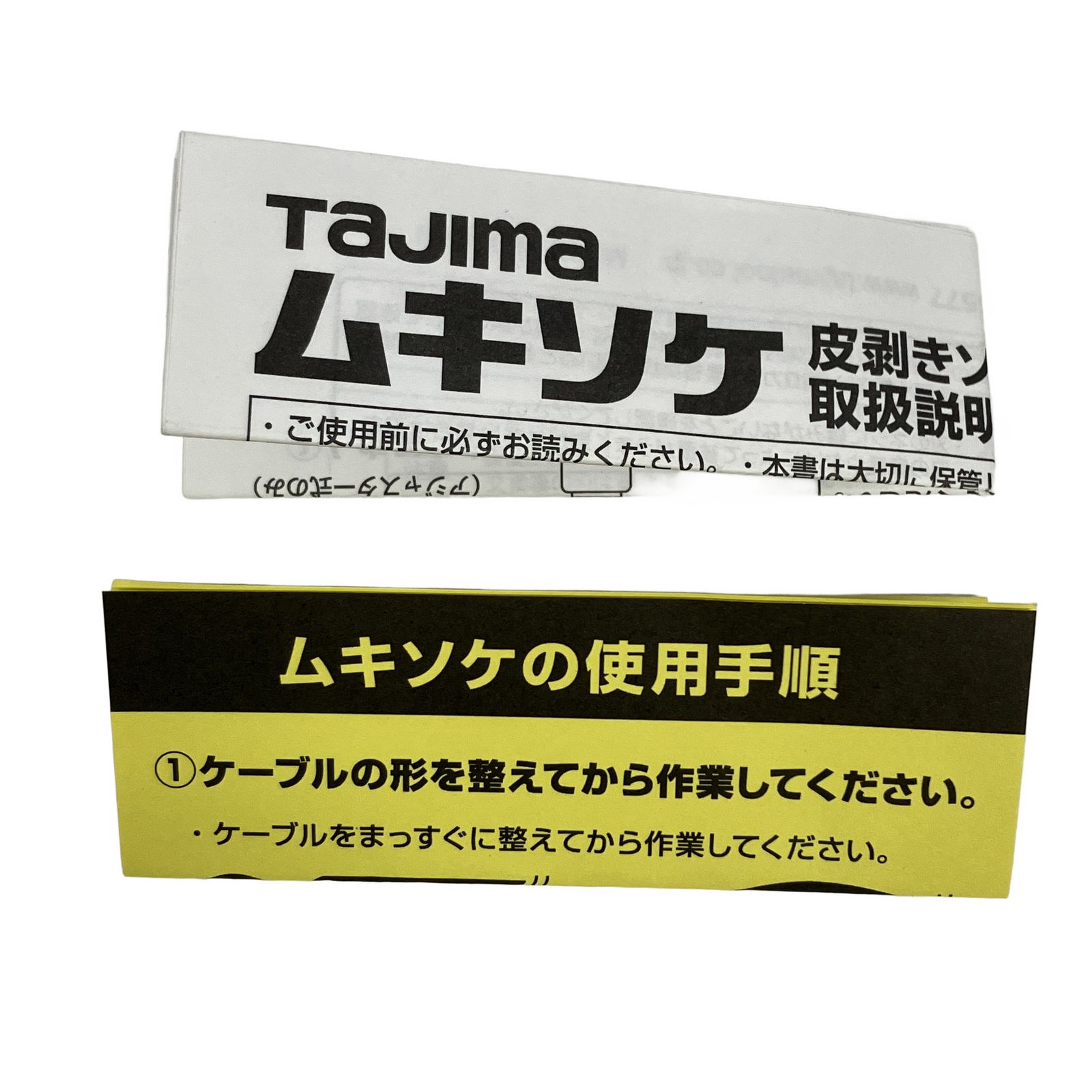 TAJIMA タジマ ムキソケ 9種セット 14mm~325mm CVT CVケーブル 中古 美 