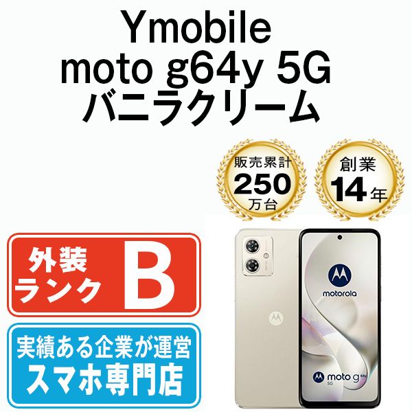 中古】 moto g64y 5G バニラクリーム SIMフリー 本体 ワイモバイル