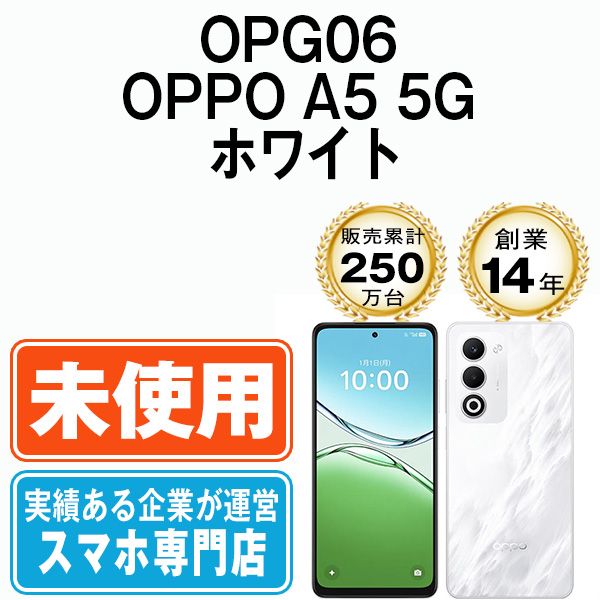 未使用】OPG06 OPPO A5 5G ホワイト SIMフリー 本体 au スマホ【送料