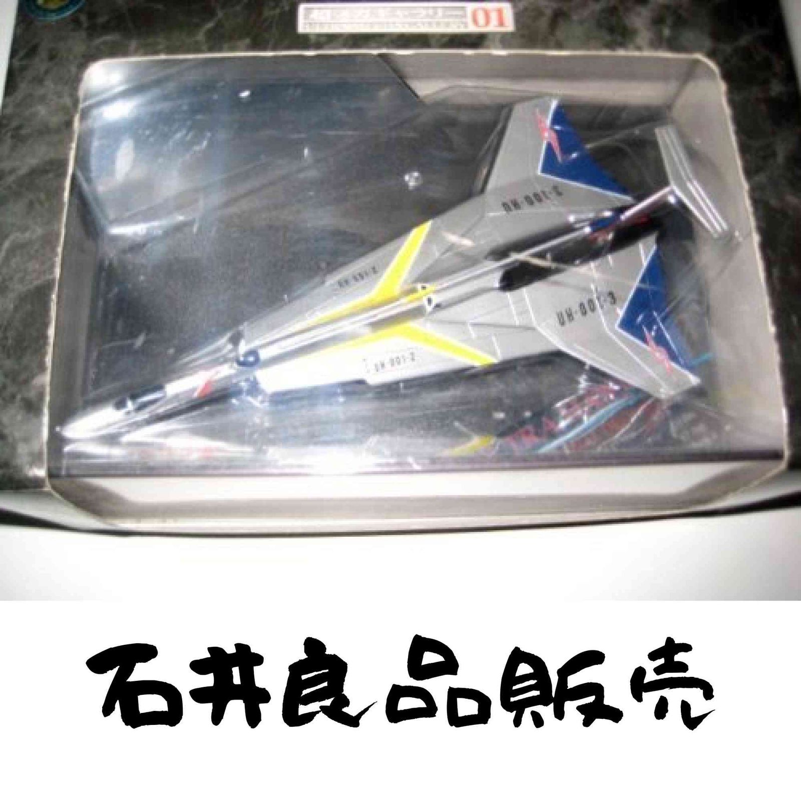 バンダイ(BANDAI) 超メカギャラリー01ウルトラホーク1号