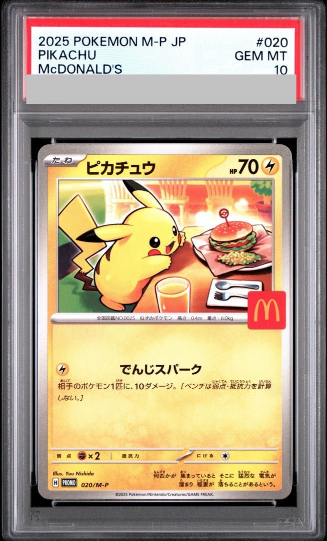 PSA10】ピカチュウ マクドナルド ハッピーセット2025 PROMO 020/M-P 1