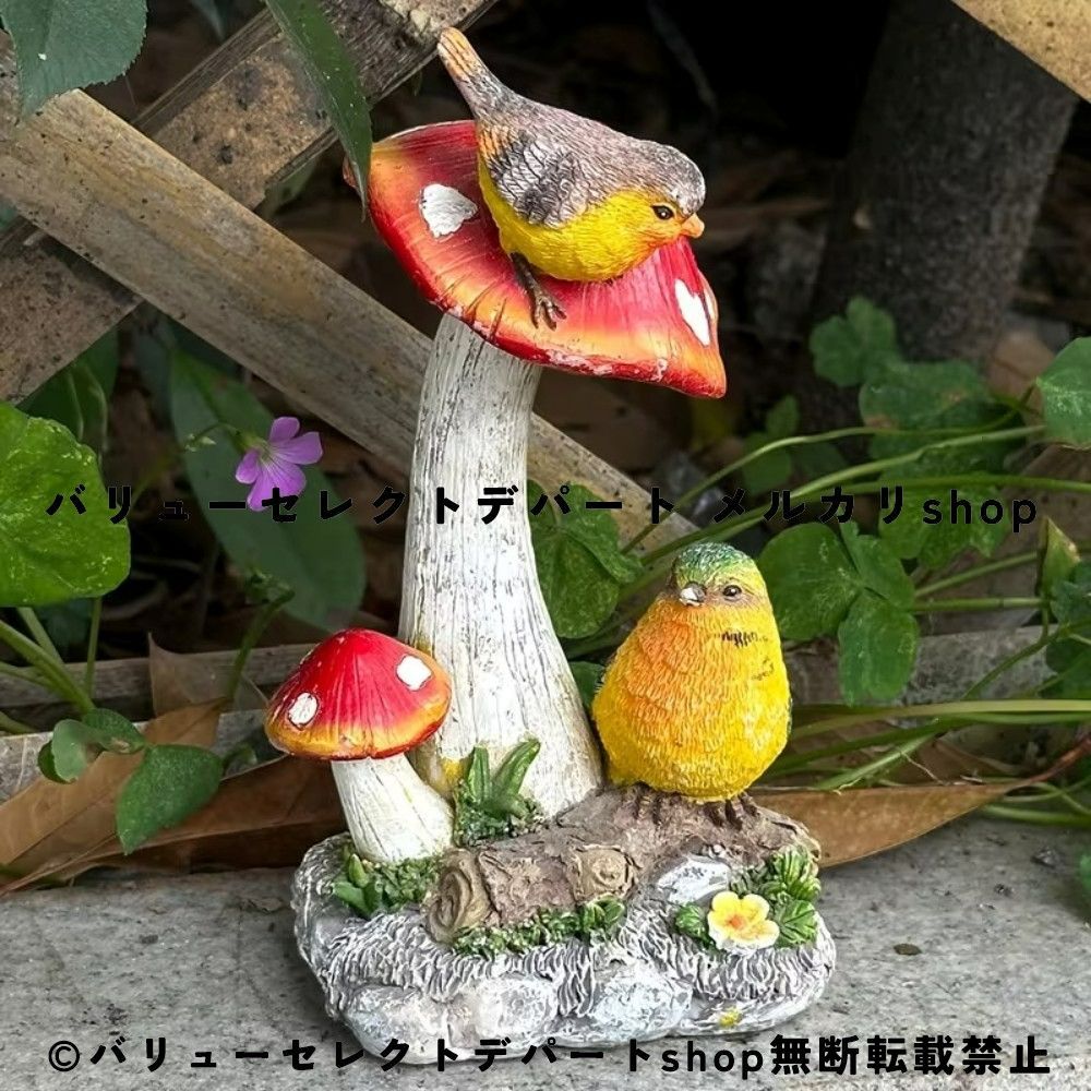 ガーデンオブジェ キノコ 鳥 レジンフィギュア かわいい 北欧風 庭 オーナメント ガーデニング雑貨 妖精の森風 インテリア置物 パティオ ベランダ 屋外対応 ナチュラル デコレーション アニマルオブジェ ガーデン置物 おしゃれ レトロ 癒し インテリア雑貨