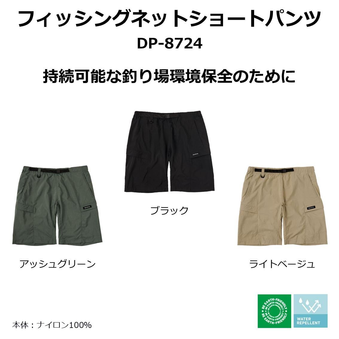 特価商品 [ダイワ] DP-8724 フィッシングネットショートパンツ ライトベージュ L