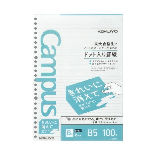 特価商品 コクヨ キャンパス ルーズリーフ きれいに消えてなめらかに書ける B5 B罫 ドット入り罫線 ノ-K836BT 【まとめ買い5冊セット】