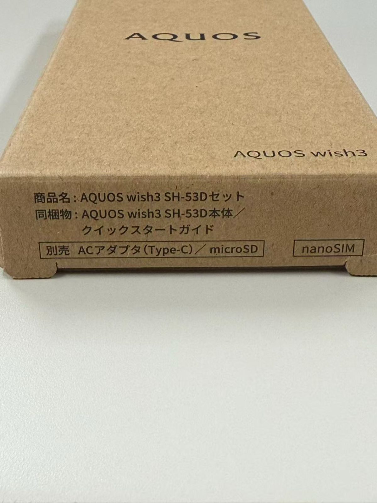 未使用品 SIMフリー AQUOS wish3 SH-53D ブラック