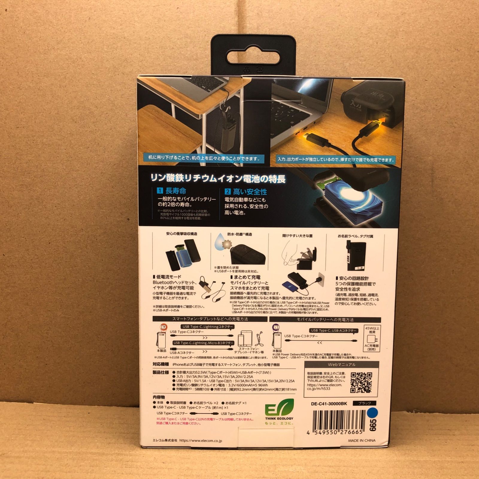 【新品未開封】エレコム モバイルバッテリー リン酸鉄 30000mAh USB PD対応 出力2ポート ブラック DE-C41-30000BK 【新品未開封】エレコム モバイルバッテリー リン酸鉄 30000mAh USB PD対応 出力2ポート ブラック DE-C41-30000BK
