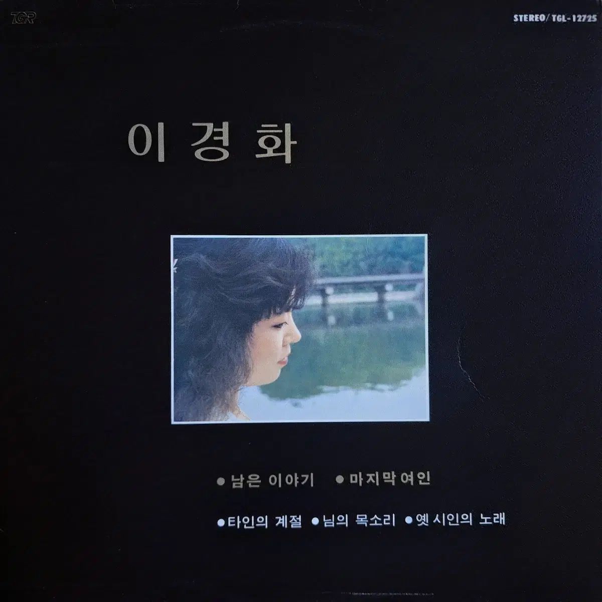 貴重盤/イ・ギョンファ - 残り ストーリー/ラスト 女性 LP