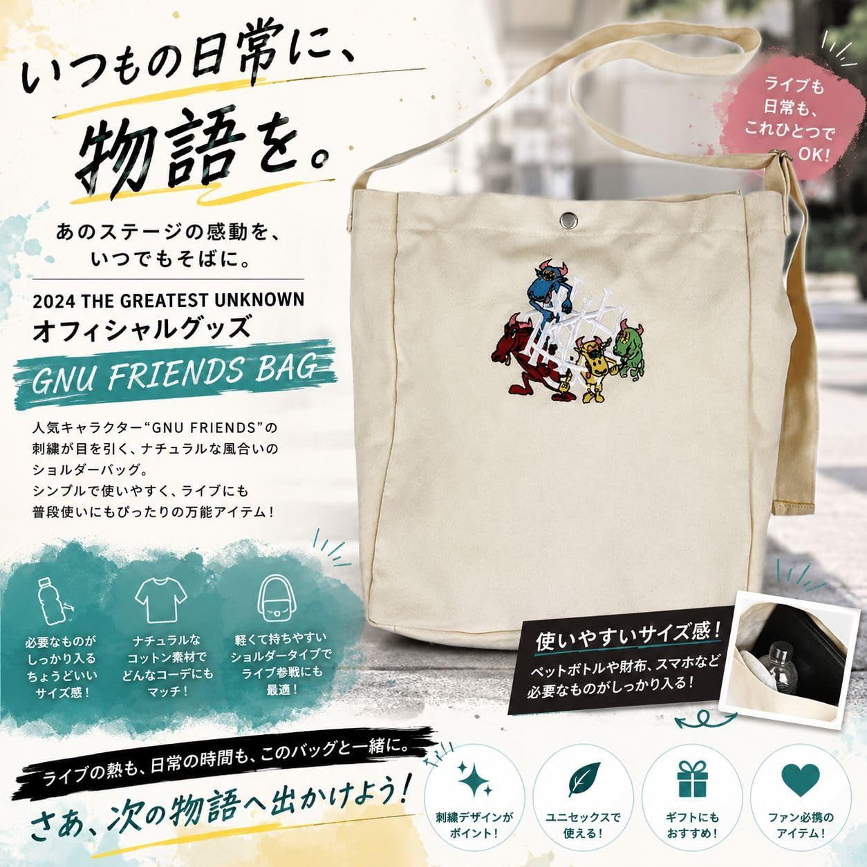 キングヌー 2024 THE GREATEST UNKNOWN グッズ GNU FRIENDS BAG バッグ ショルダーバック ナチュラル サコッシュ