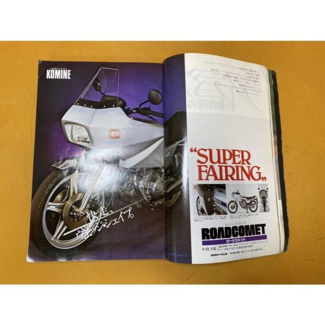 70496 中古本 オートバイ バイク 雑誌 本 レトロ 昭和54年11月発行 第45巻 第13号 thumbnail 3