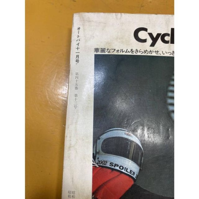 70496 中古本 オートバイ バイク 雑誌 本 レトロ 昭和54年11月発行 第45巻 第13号 thumbnail 9