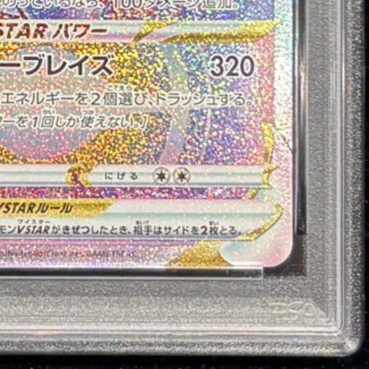 PSA10】リザードンVSTAR HR 118/100 1枚 - メルカリ
