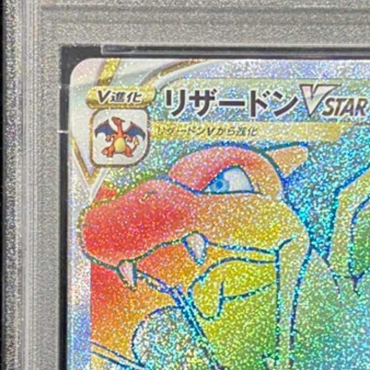 PSA10】リザードンVSTAR HR 118/100 1枚 - メルカリ