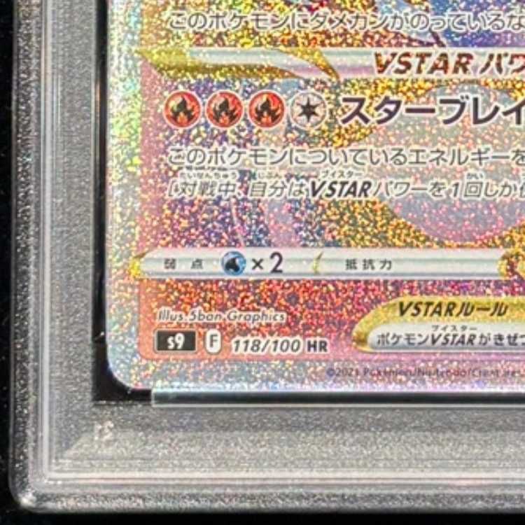PSA10】リザードンVSTAR HR 118/100 1枚 - メルカリ