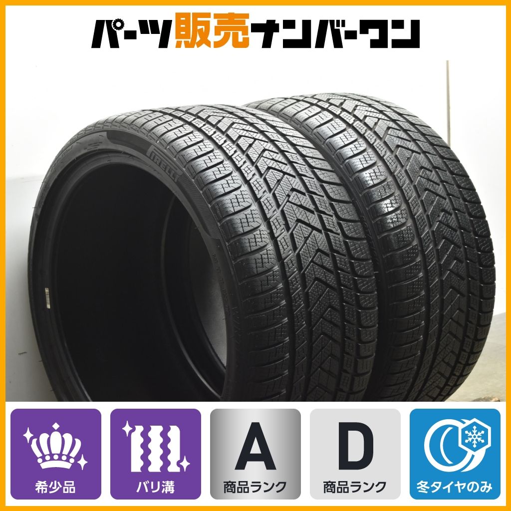 【ポルシェ 承認】ピレリ ウィンターソットゼロ3 315/30R21 2023年製 2本 971 972 パナメーラ 992.2 911 メルセデスAMG GT4 即納可能 59,800円
