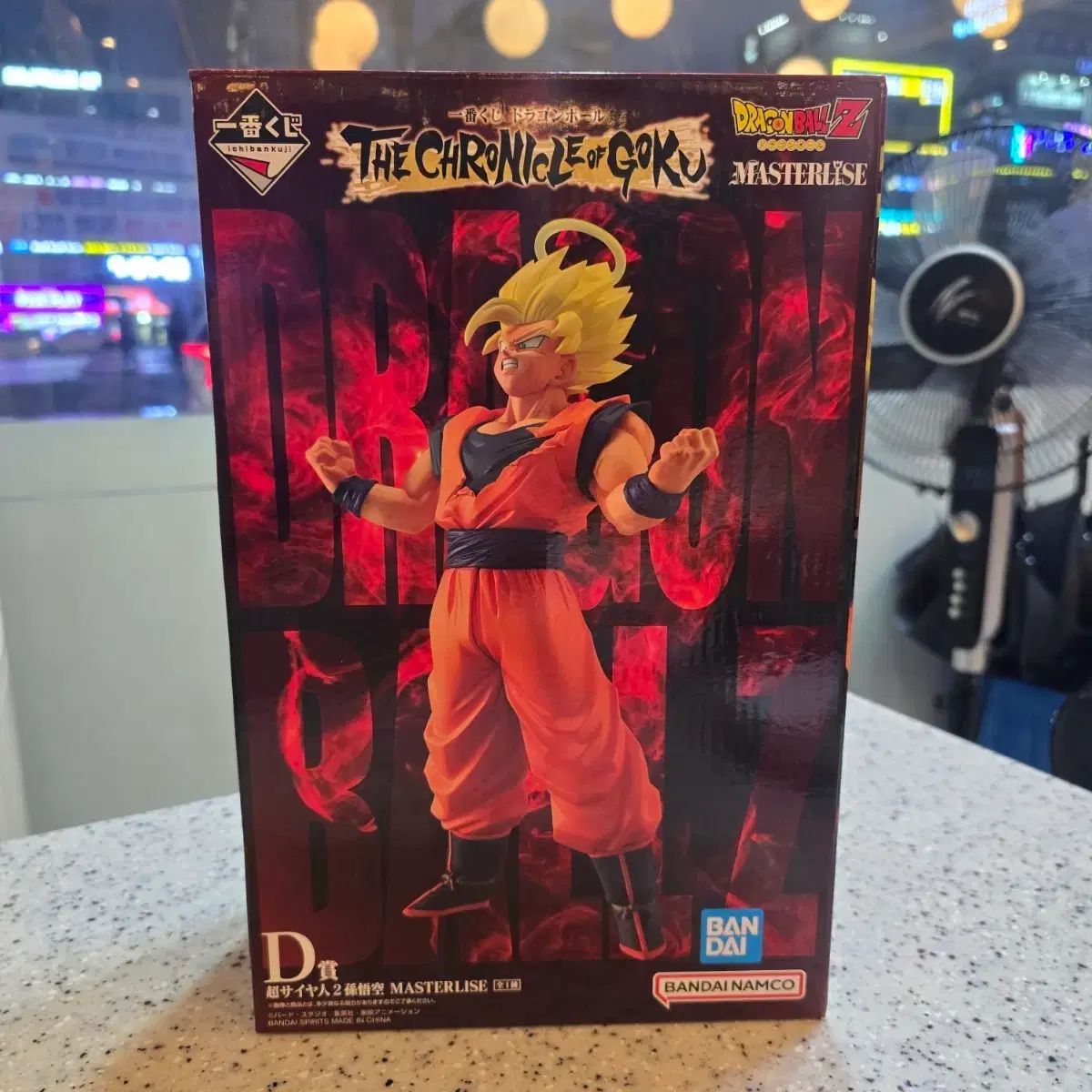 (未開封) ドラゴンボール 一番くじ CHRONICLE OF ゴー D賞 超サイヤ人2 FML