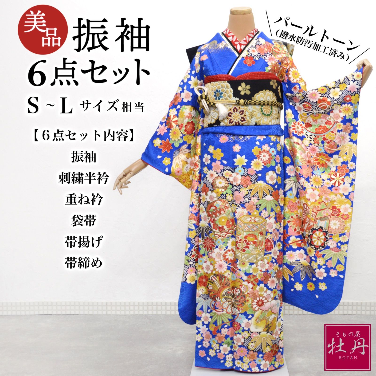 Y1 振袖4点セット★お振袖セット★成人式 フルセット★パールトーン加工 美品》正絹 振袖6点セット S〜Lサイズ 成人式 振袖セット パールトーン