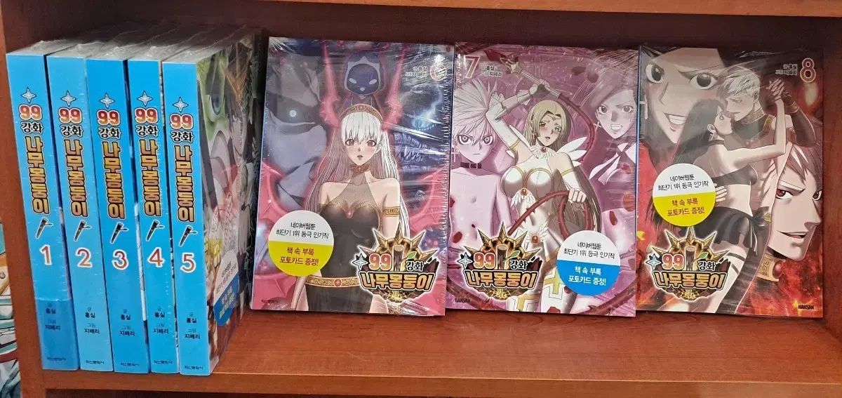 99 強化 木の棒 漫画 1 - 8 未開封 漫画がすごく多い 安全プロ店舗