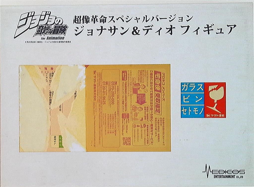 メディコス 超像革命 スペシャルver ファントムブラッド ジョナサン&ディオ