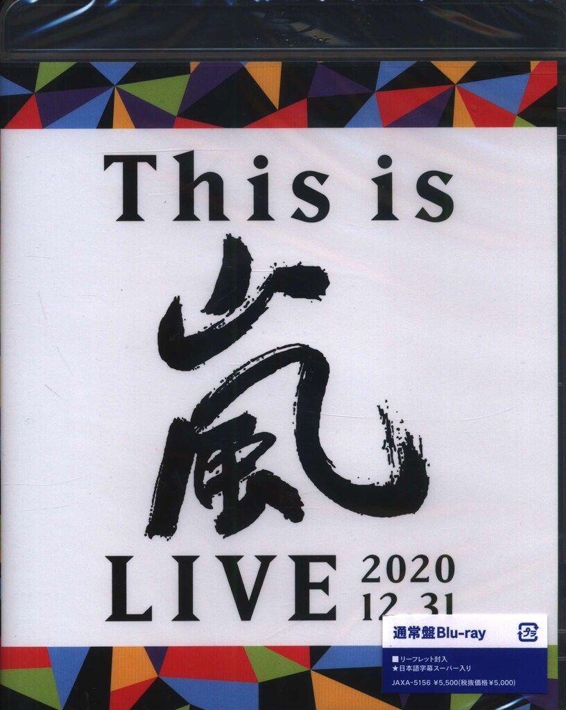 嵐 Blu-ray通常盤 This is 嵐 LIVE - メルカリ