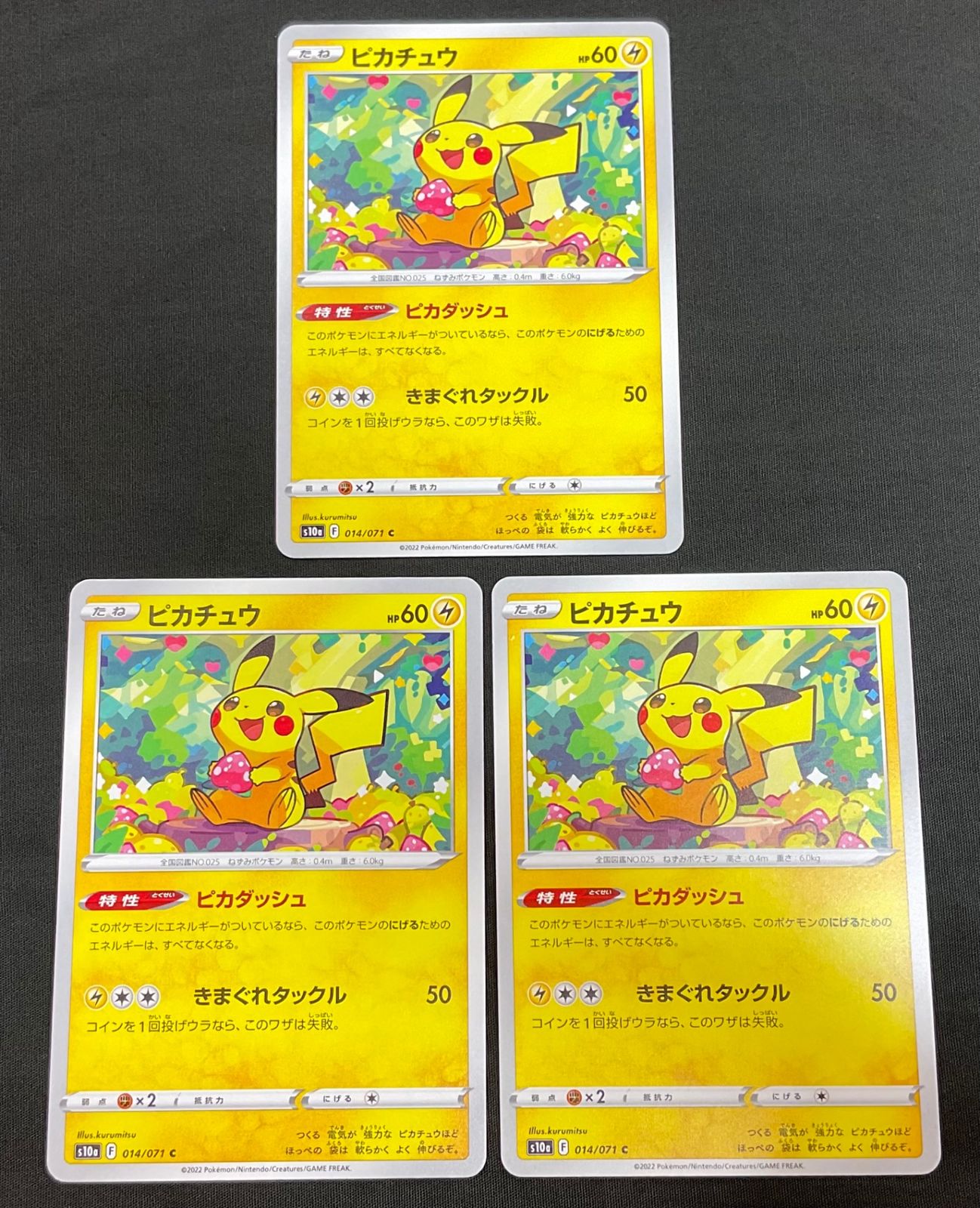 今だけ割引】ポケモンカード 014/071 ピカチュウ きまぐれダッシュ 3枚