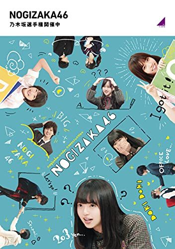 乃木坂選手権開催中 (Blu-ray)