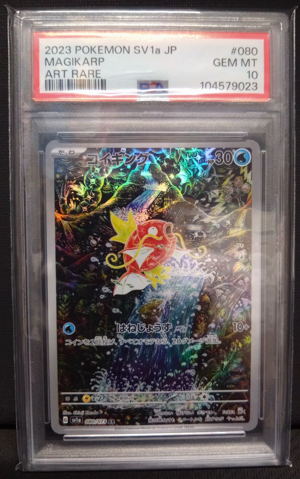 ポケモンカード】【PSA10】コイキング AR 080/073 SV1a トリプレット