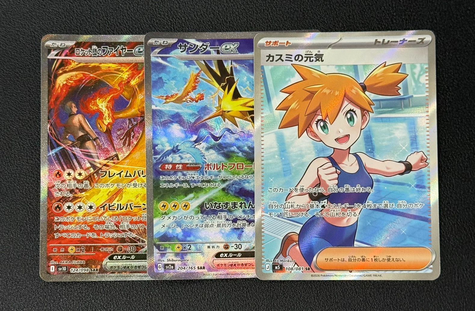 ロケット団のファイヤーex サンダーex カスミ