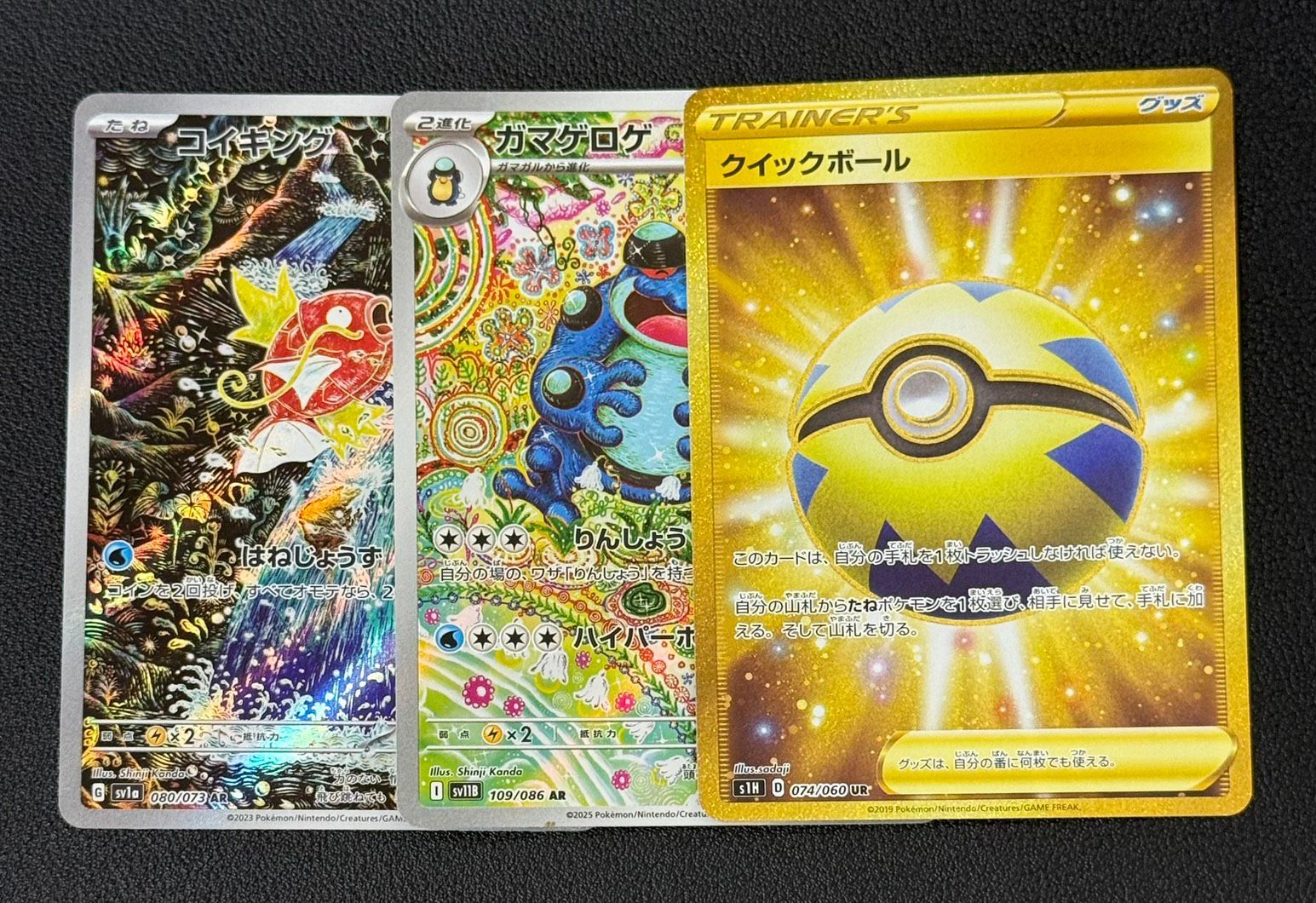 コイキング ガマゲロゲ クイックボール