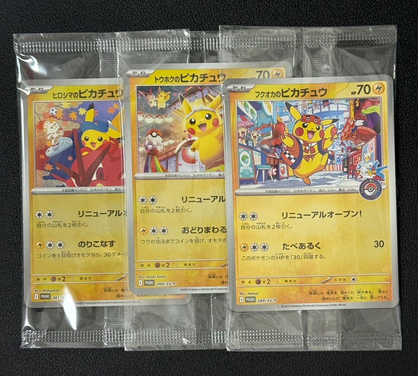 正規品，品質保証 ヒロシマ トウホク フクオカのピカチュウ