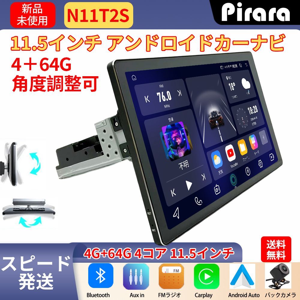N11T2S Android式カーナビ11.5インチ大画面 角度調整可能 4+64GBステレオ1DINラジオBluetooth GPS FM Radio WiFi USB Carplay バックカメラ