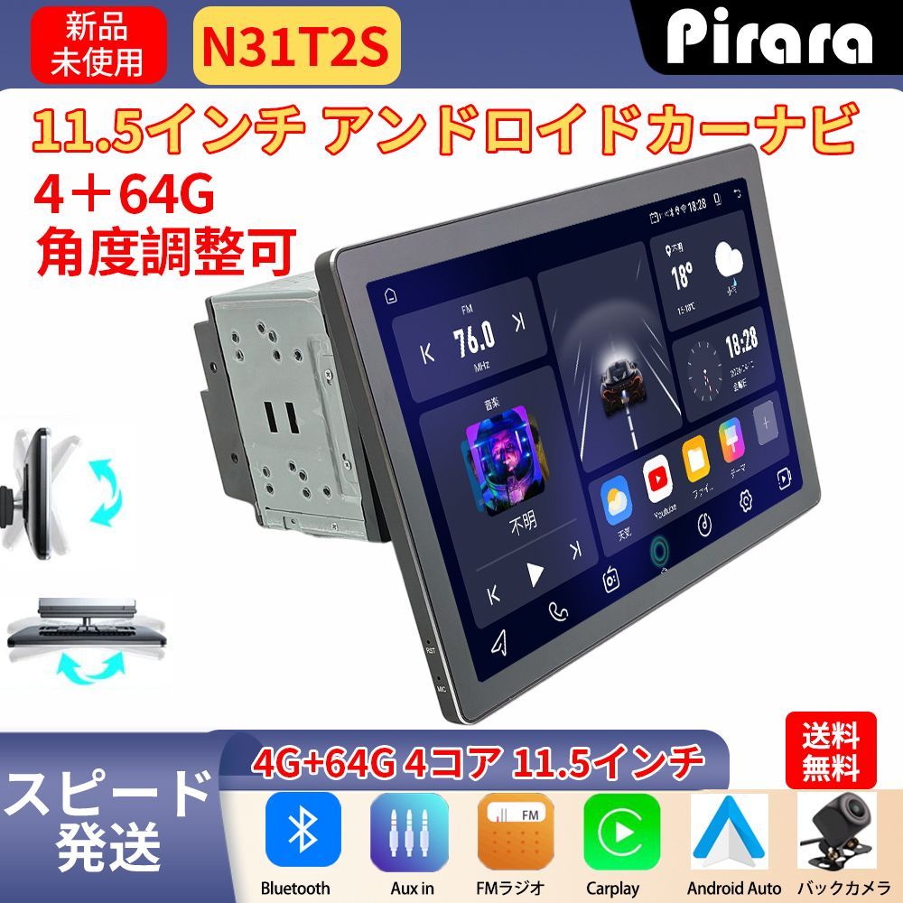 N31T2S Android式カーナビ11.5インチ大画面 角度調整可能 4+64GB