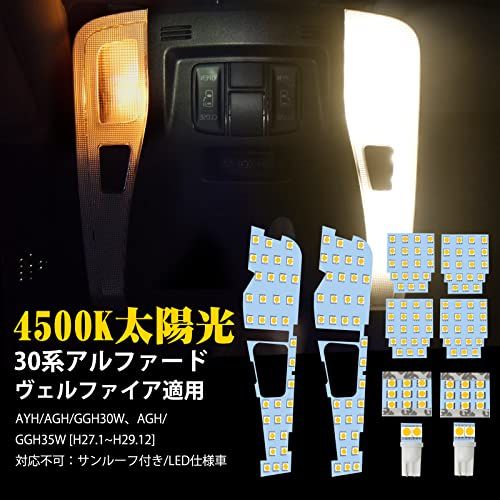 30系 アルファード ヴェルファイア LED ルームランプ トヨタ アルファード30系 アルファード30用 室内灯 4500K 純正色温度 サンライト 専用設計 カスタムパーツ トヨタ(ALPHARD/VELL FIRE) LED内装パーツ 17750e78
