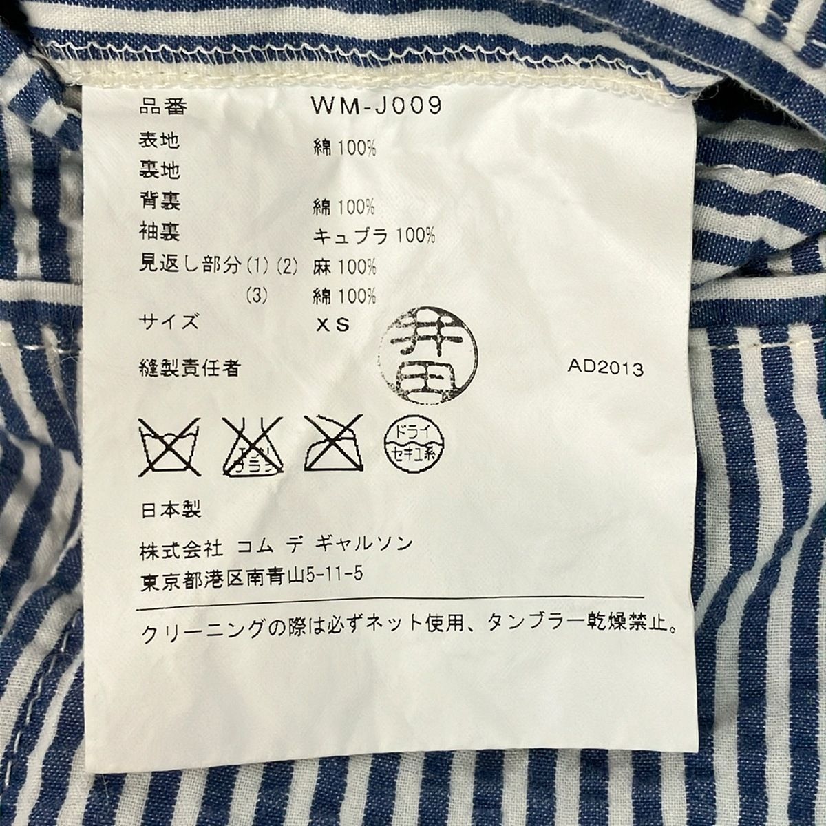 コムデギャルソンジュンヤワタナベマン ジャケット サイズXS メンズ - ブルー×白 長袖/ストライプ/シワ加工/春/秋 コムデギャルソンジュンヤワタナベマン ジャケット サイズXS メンズ - ブルー×白 長袖/ストライプ/シワ加工/春/秋