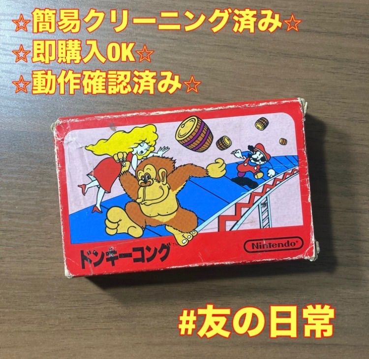 ドンキーコング ファミコンカセット 箱 説明書付 箱・説付き】 ドンキーコング ファミコン ソフト 箱付き 説明書付き 4