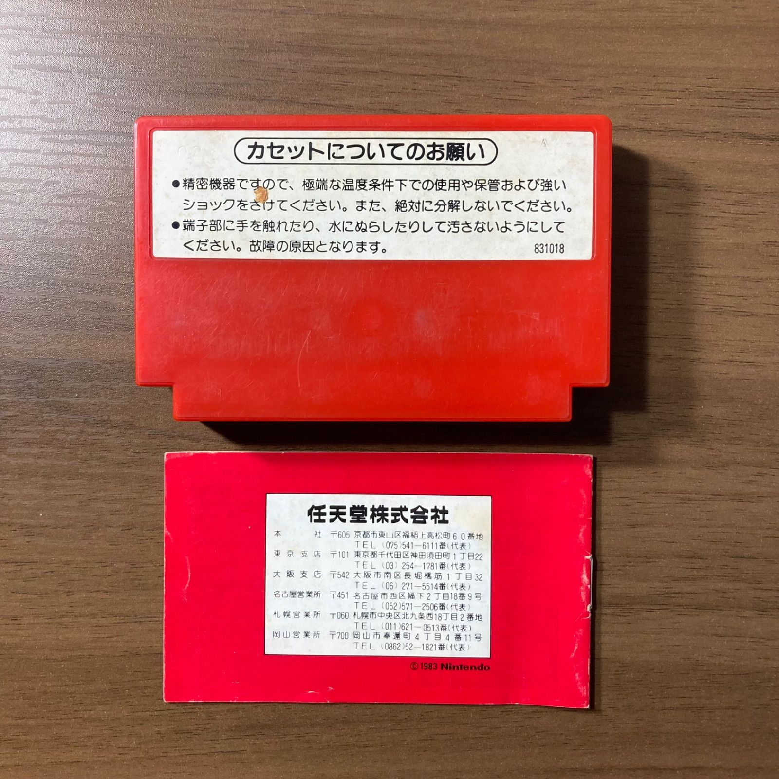 箱・説付き】 ドンキーコング ファミコン ソフト 箱付き 説明書付き 4